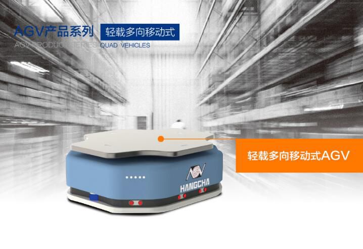 多向移動式AGV